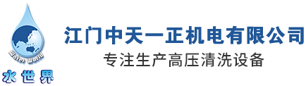 江門中天一正機電有限公司